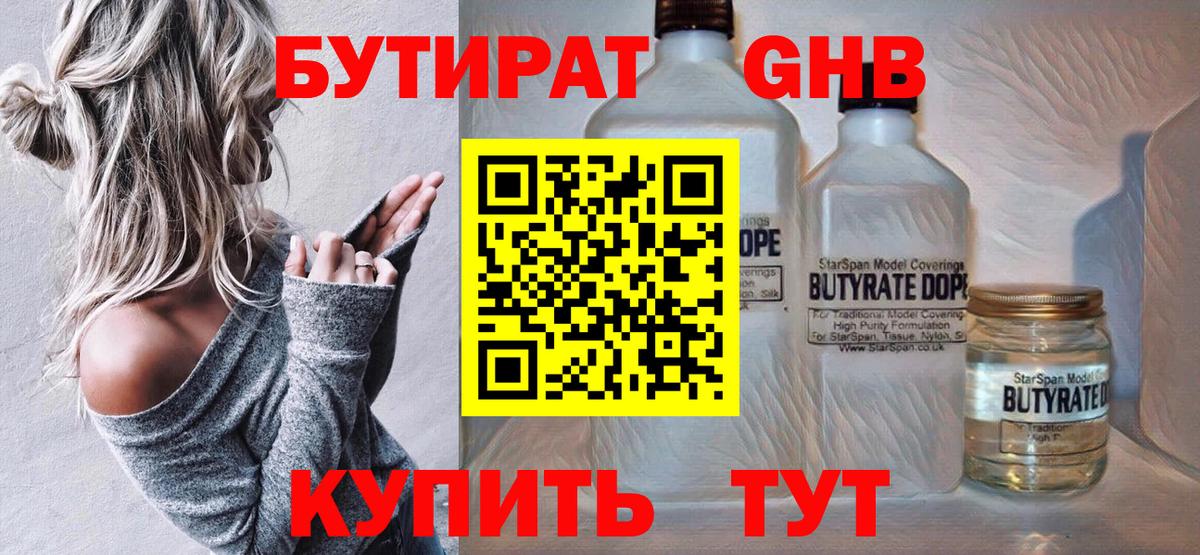 Бутират 99%  Вход с VPN  БУТИРАТ  Протвино 