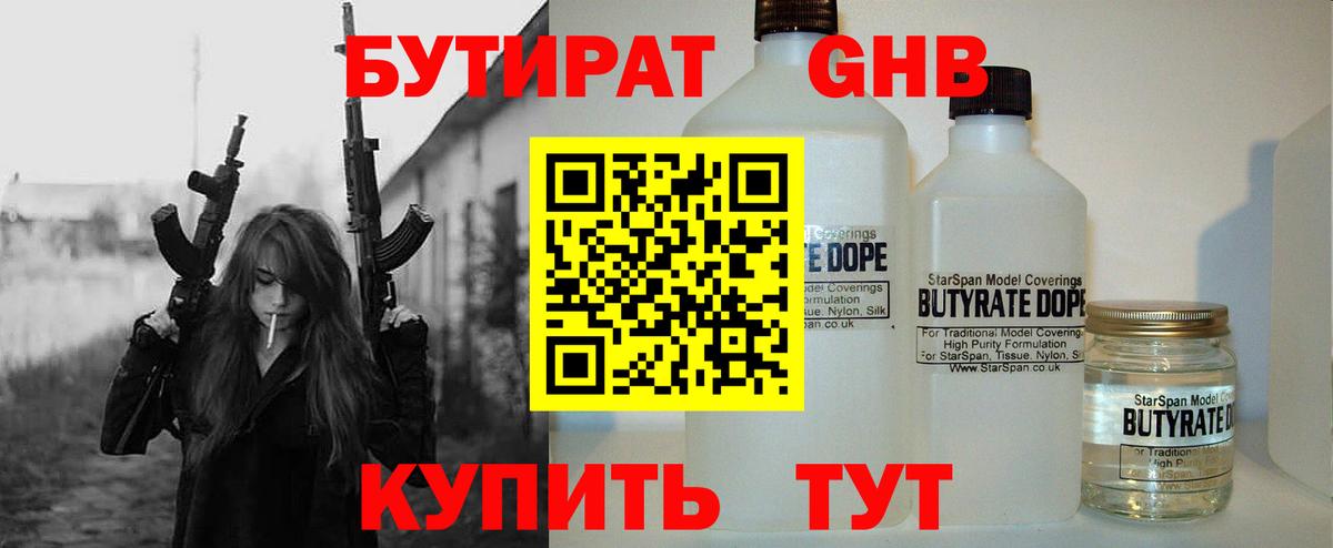 Бутират BDO 33% Протвино