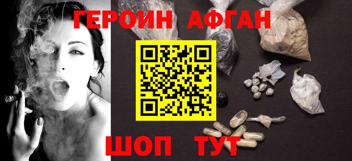 Героин белый Протвино