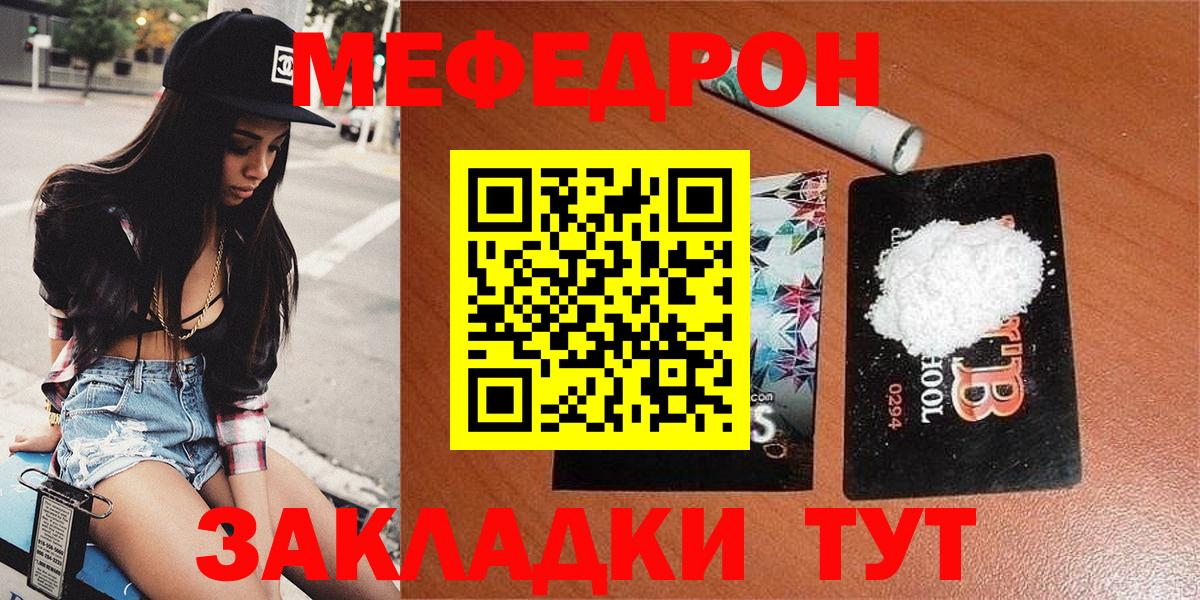 Меф мука Протвино