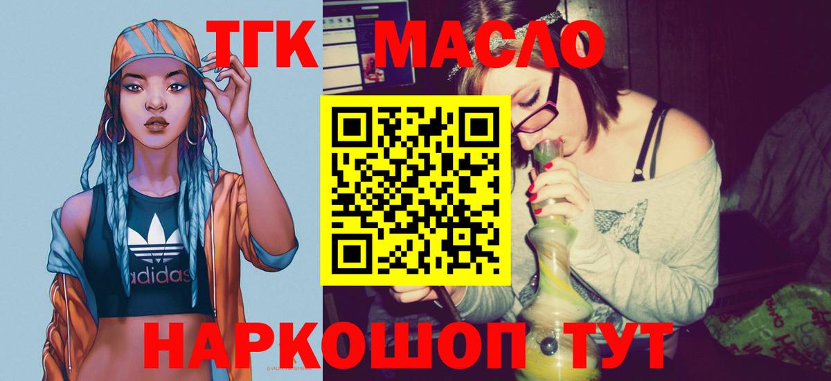ТГК жижа  ТГК THC oil  купить наркоту  Протвино  Вход с VPN 